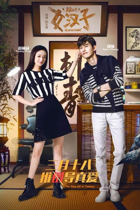 The Rise of a Tomboy